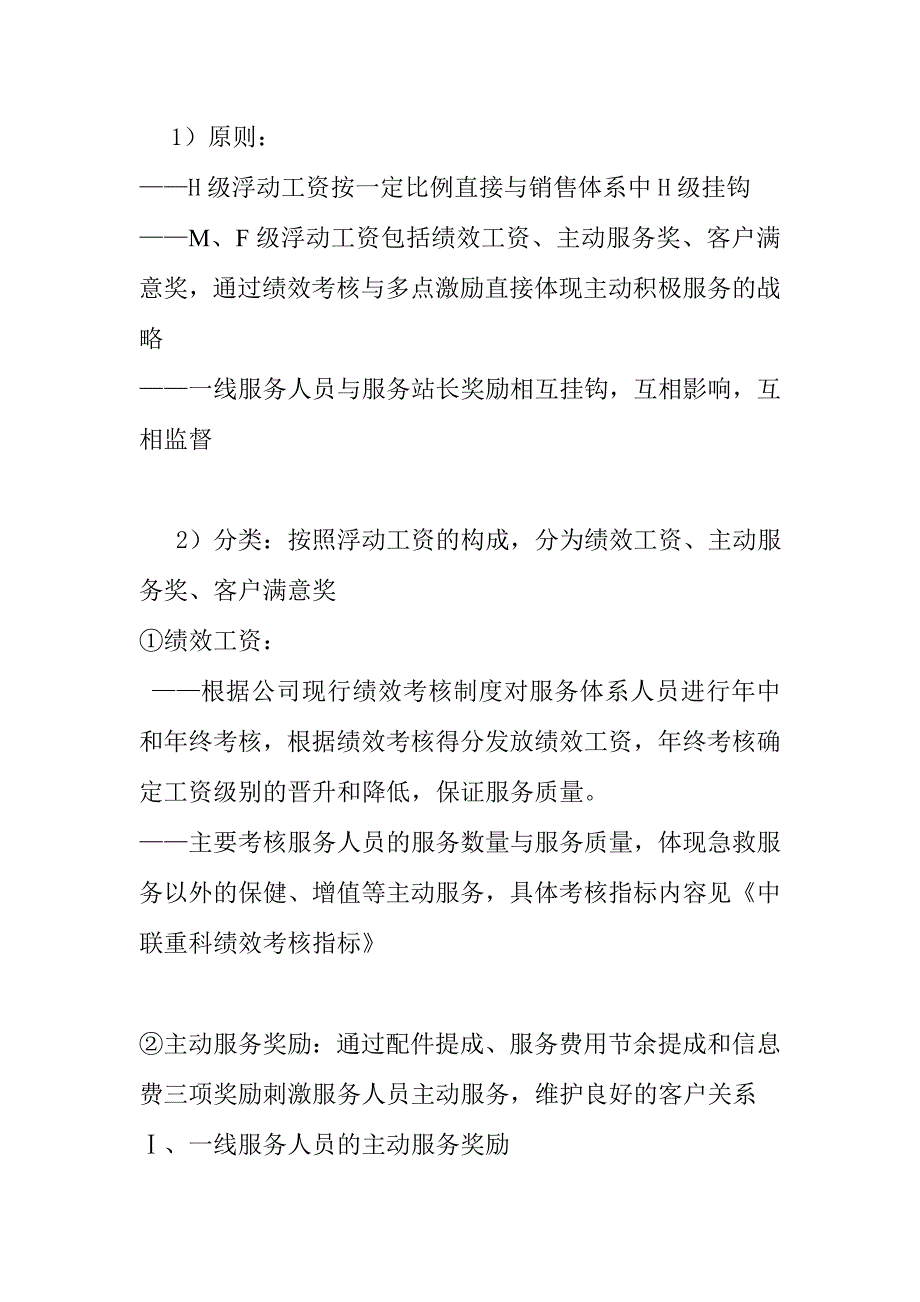 《精编》薪酬管理大全36_第4页