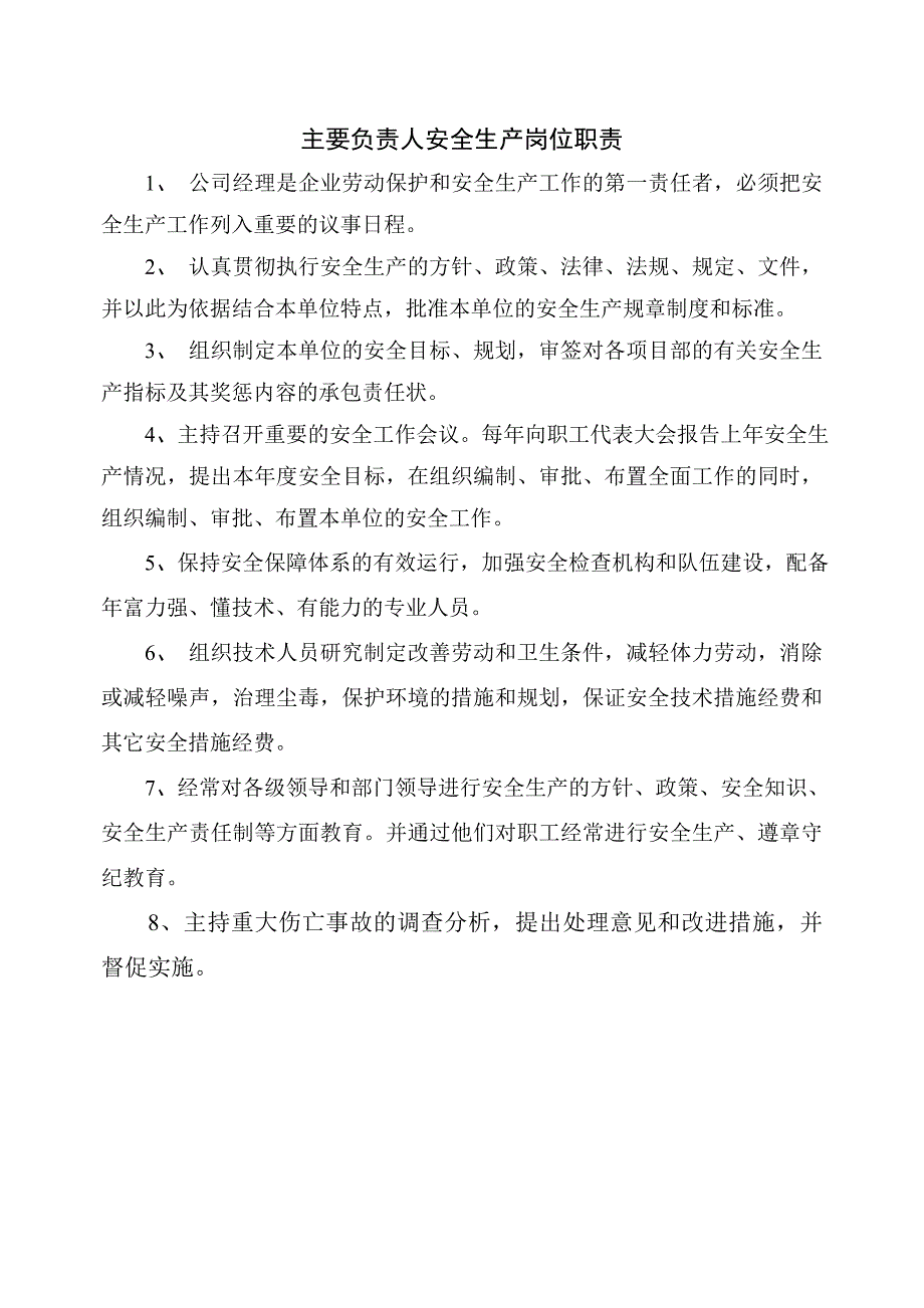 《精编》我国各企业安全制度管理14_第3页