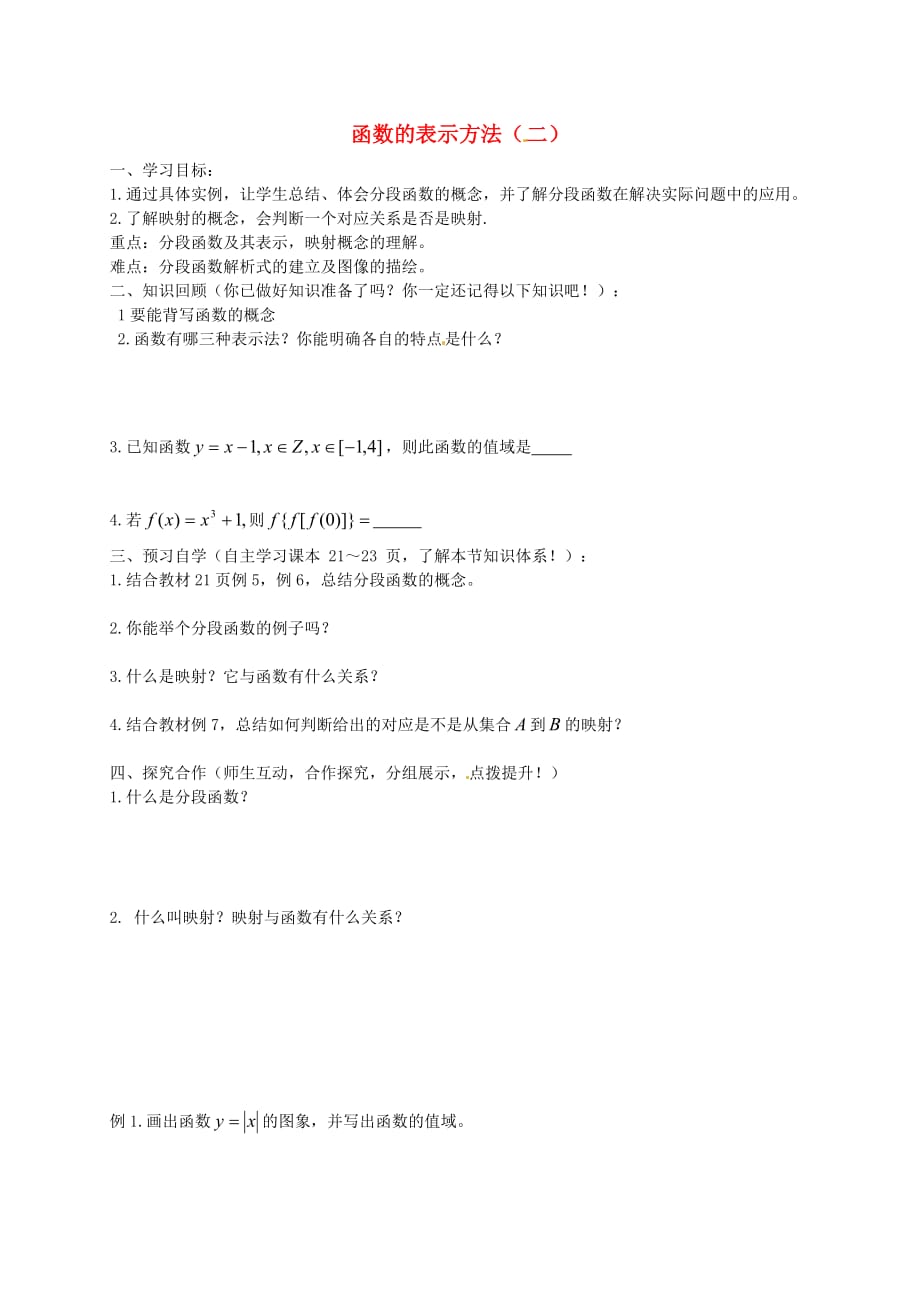 山东省冠县第一中学高中数学 1.2.3函数的表示方法（二）导学案（无答案）新人教A版必修1（通用）_第1页