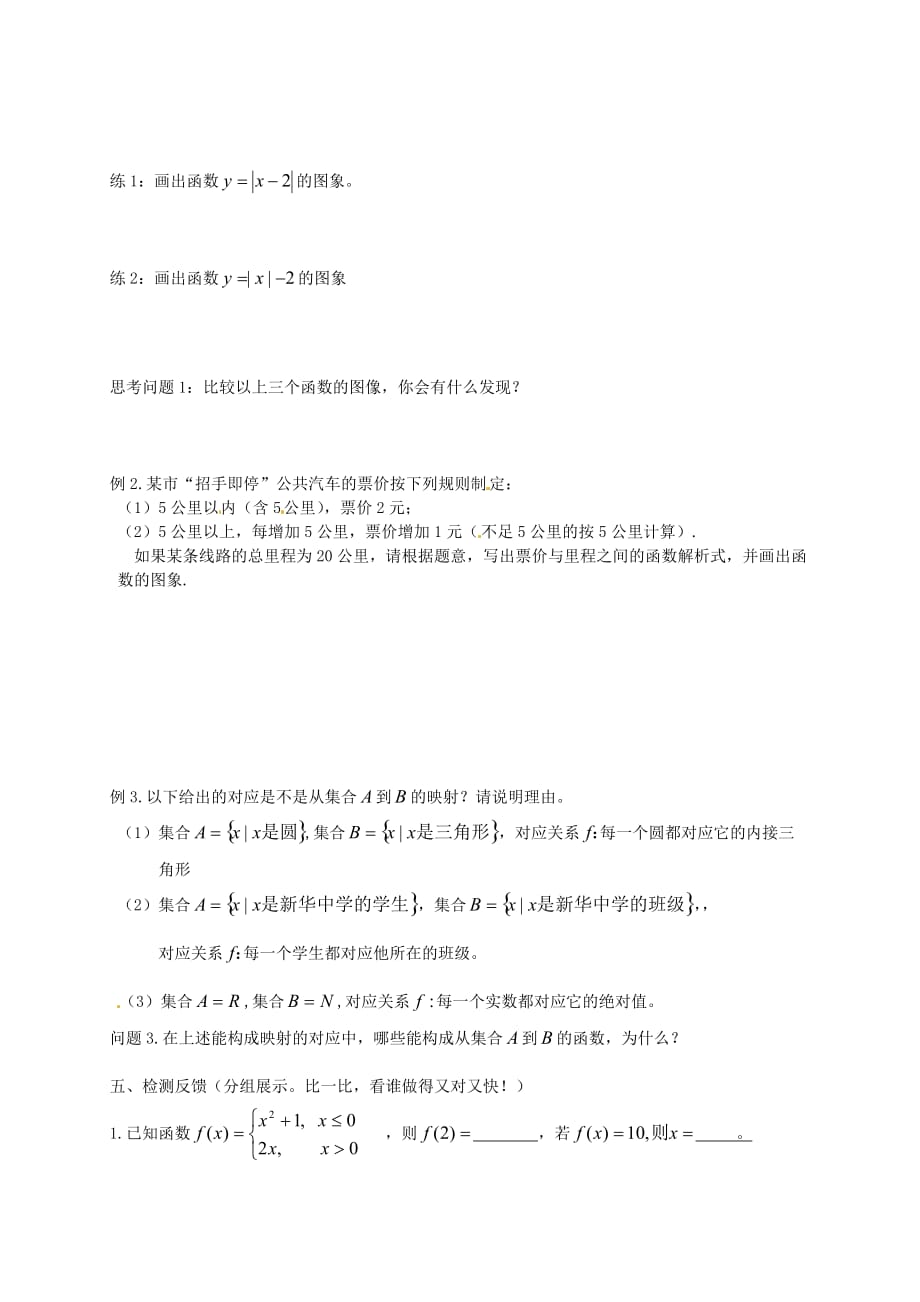 山东省冠县第一中学高中数学 1.2.3函数的表示方法（二）导学案（无答案）新人教A版必修1（通用）_第2页