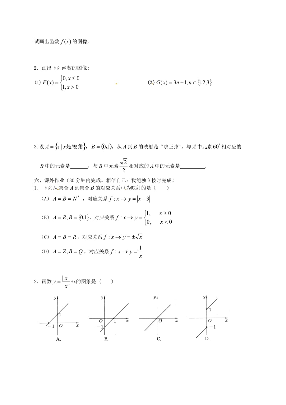 山东省冠县第一中学高中数学 1.2.3函数的表示方法（二）导学案（无答案）新人教A版必修1（通用）_第3页