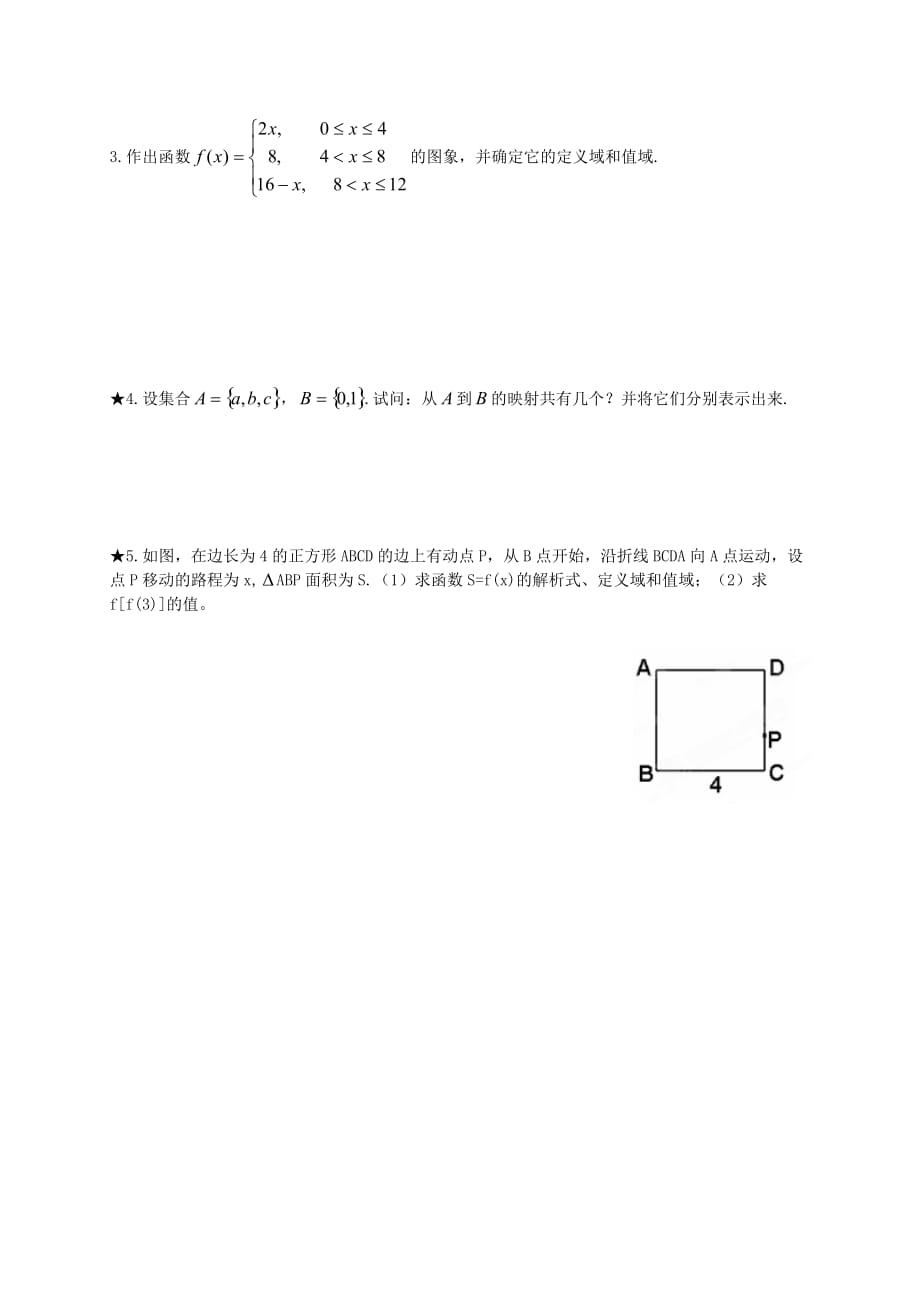 山东省冠县第一中学高中数学 1.2.3函数的表示方法（二）导学案（无答案）新人教A版必修1（通用）_第4页