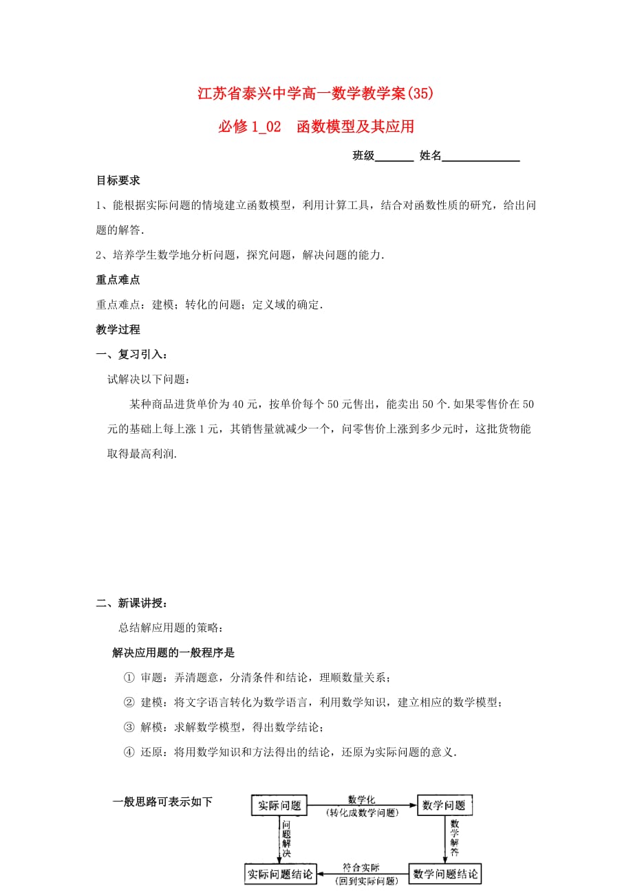 江苏省泰兴中学高中数学 第3章 基本初等函数I 13 函数模型及其应用教学案（无答案）苏教版必修1（通用）_第1页