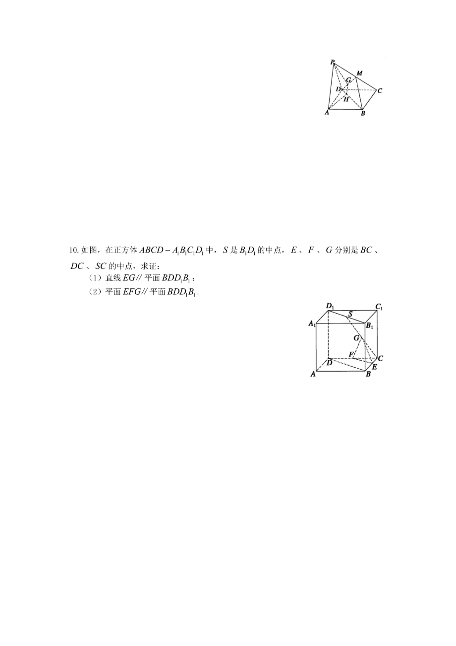 山东省武城县高中数学 第二章 平面解析几何初步 直线与平面、平面与平面平行的练习题（无答案）新人教B版必修2（通用）_第4页