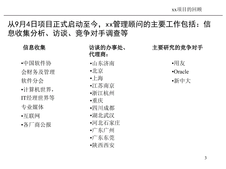 《精编》初步印象与问题解决思路讨论会_第3页