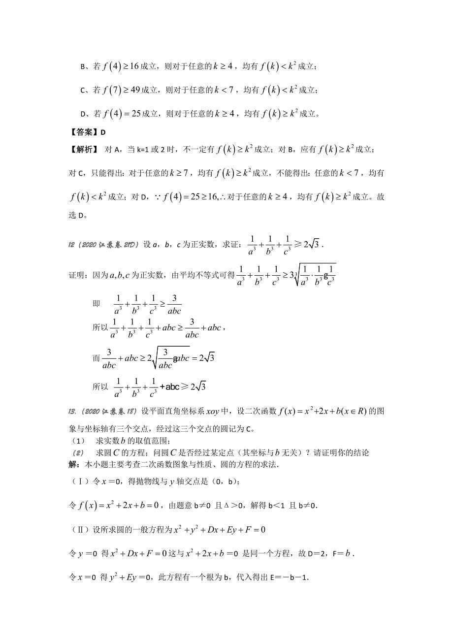 2020届新课标数学考点预测--推理与证明（通用）_第5页