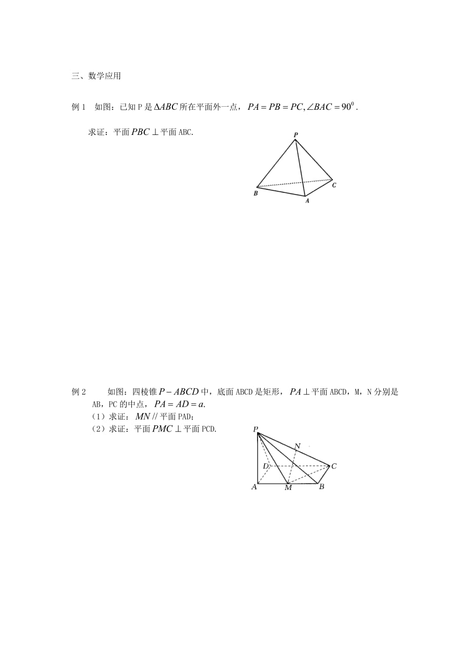 高中数学 第1章 立体几何初步 第15课时 平面与平面的位置关系（3）教学案（无答案）苏教版必修2（通用）_第3页