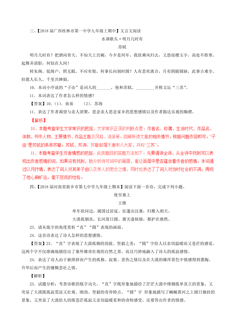 中考语文复习测试题（第01期）专题14诗歌鉴赏（含解析）_第2页