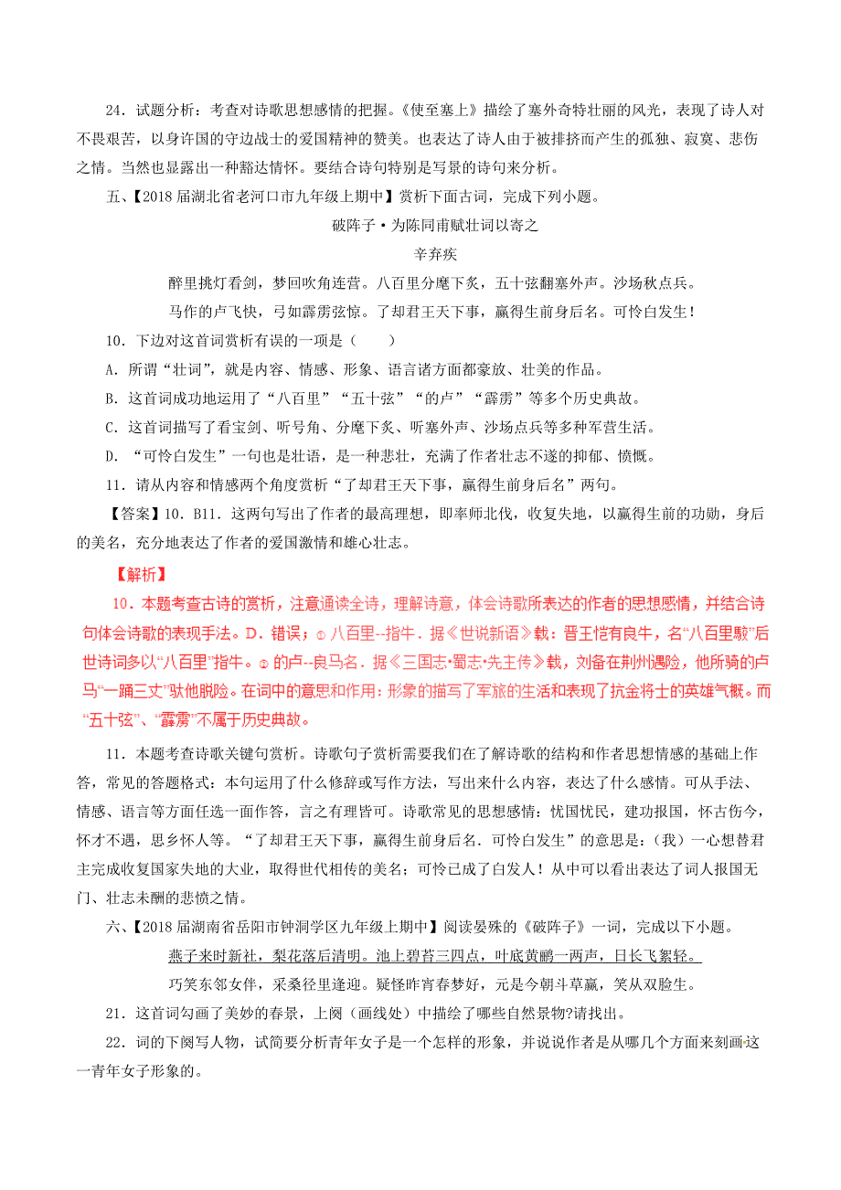 中考语文复习测试题（第01期）专题14诗歌鉴赏（含解析）_第3页