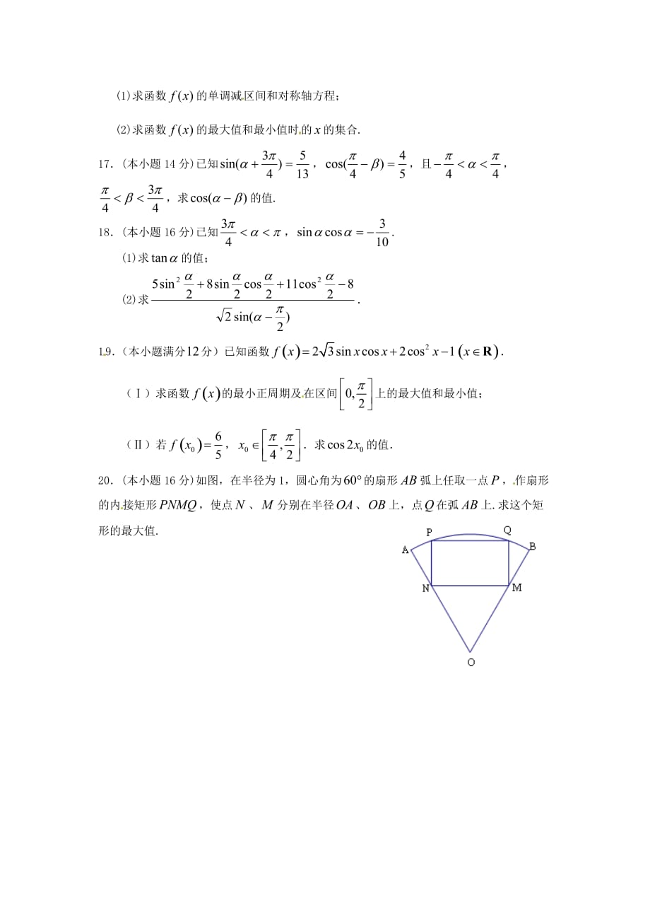 江苏省苏州市第五中学高中数学 第三章单元复习学案（无答案）苏教版必修4（通用）_第3页