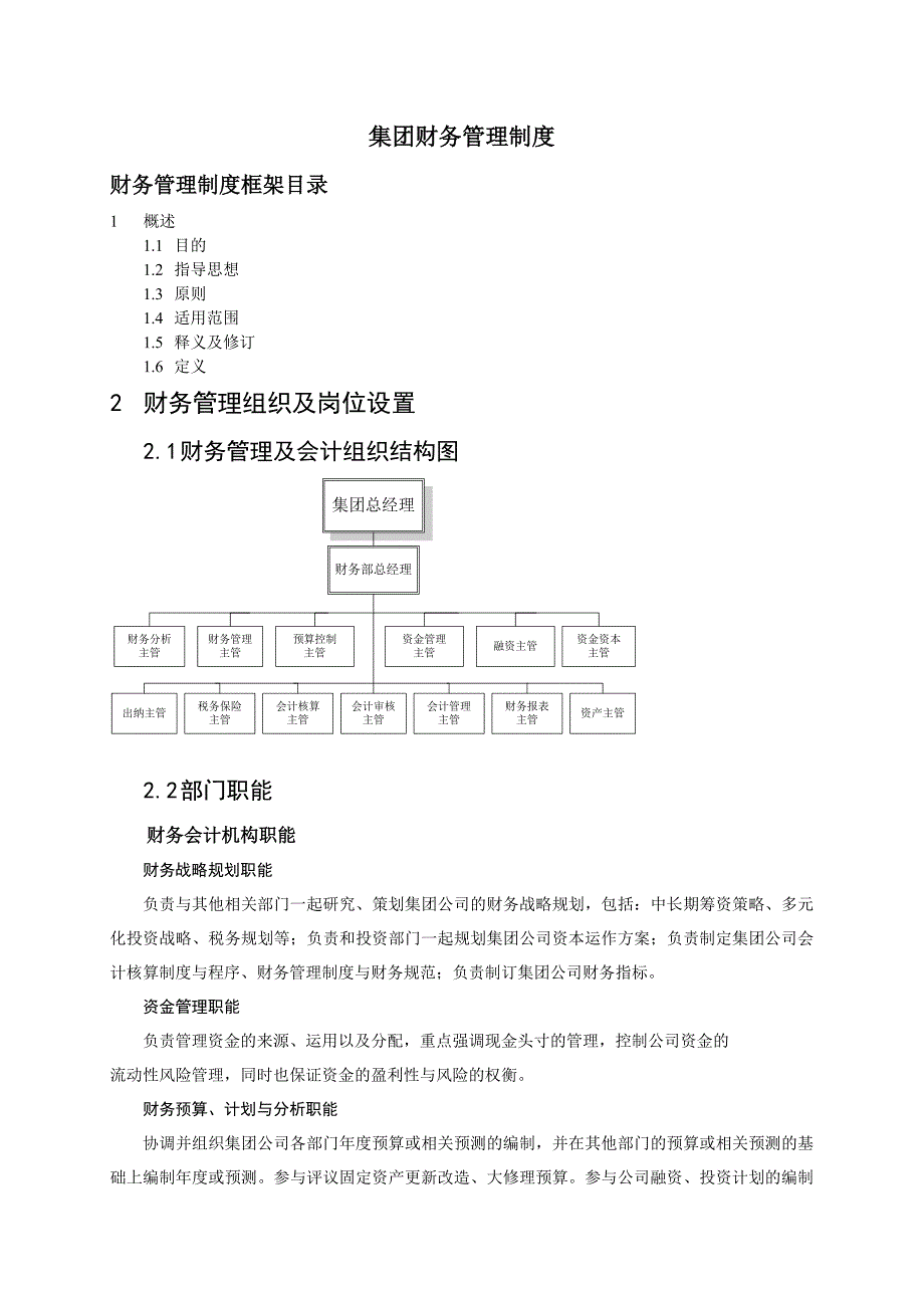 《精编》公司财务管理制度及规定147_第1页