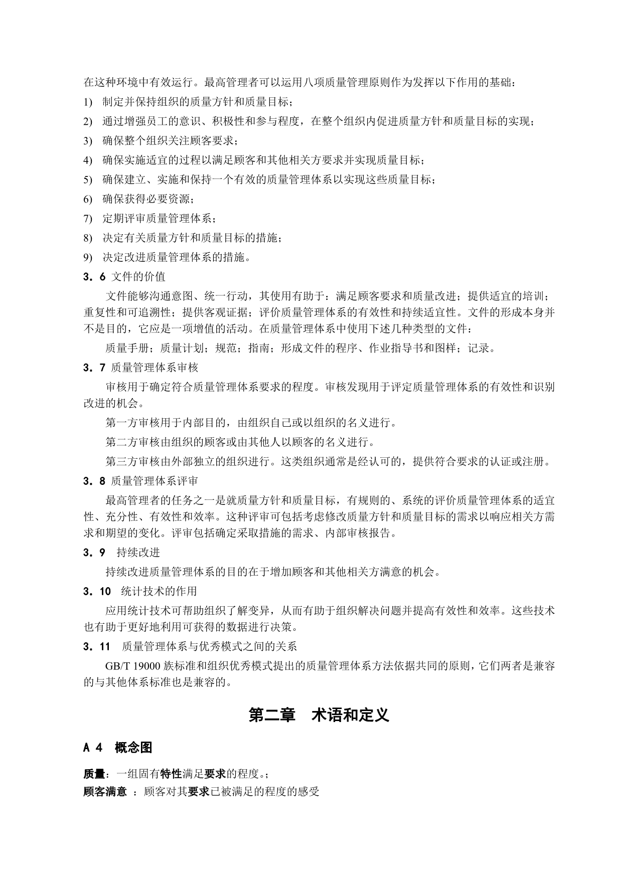 《精编》ISO 9000族标准运做和理解_第4页