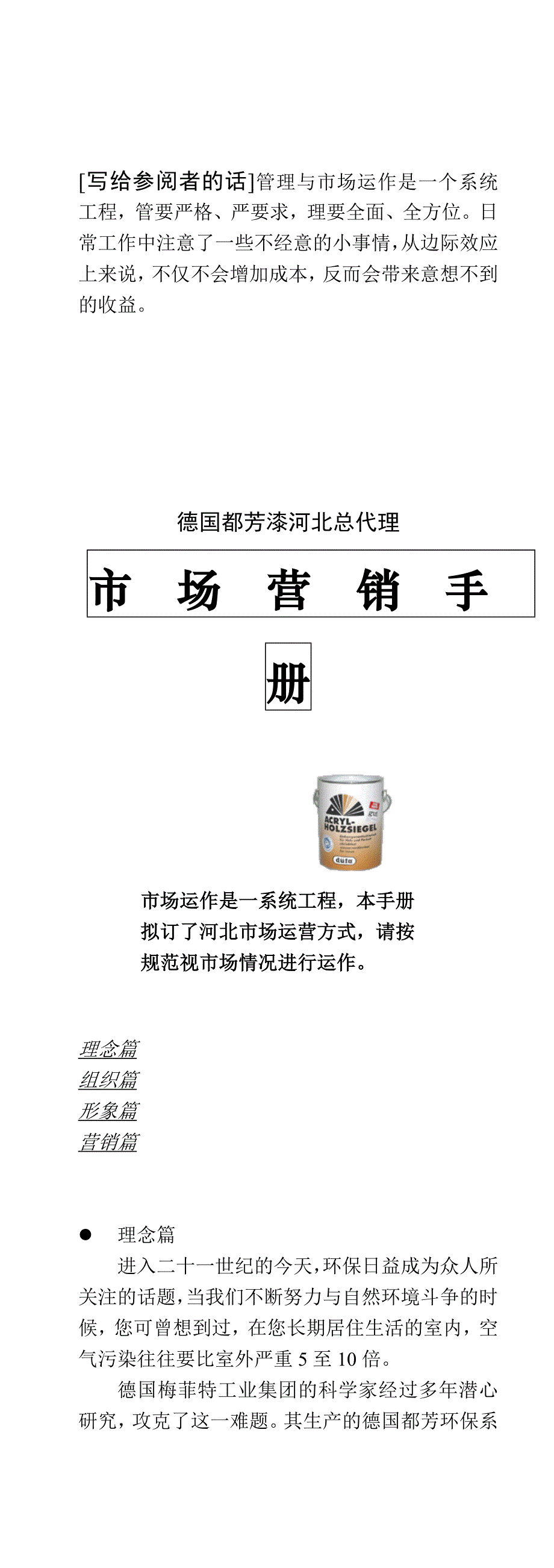 《精编》营销手册范本汇总15_第1页