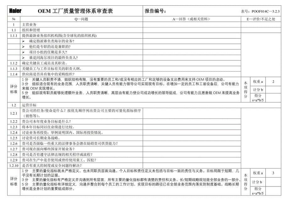 《精编》生产表格类7_第1页