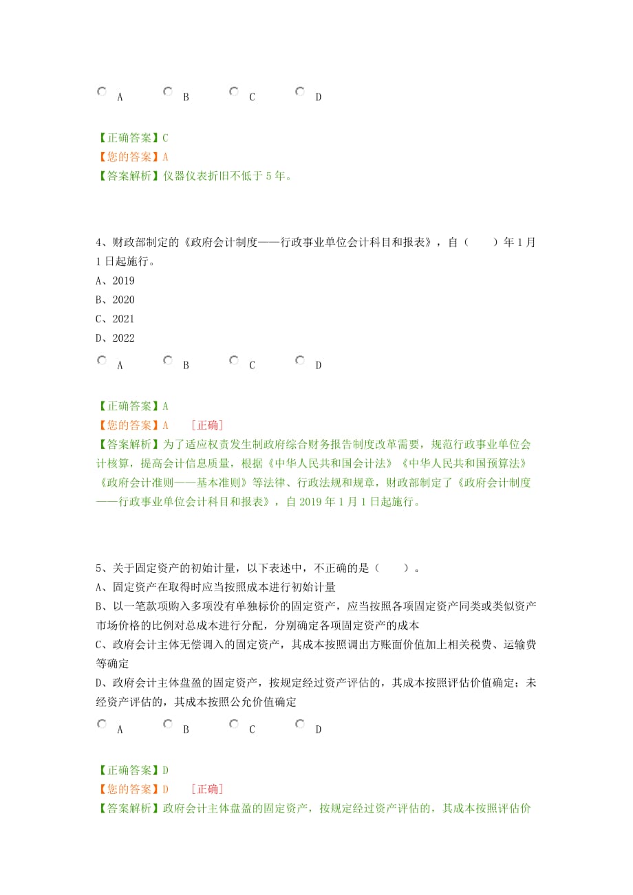 2018年行政事业类继续教育考试题.doc_第2页