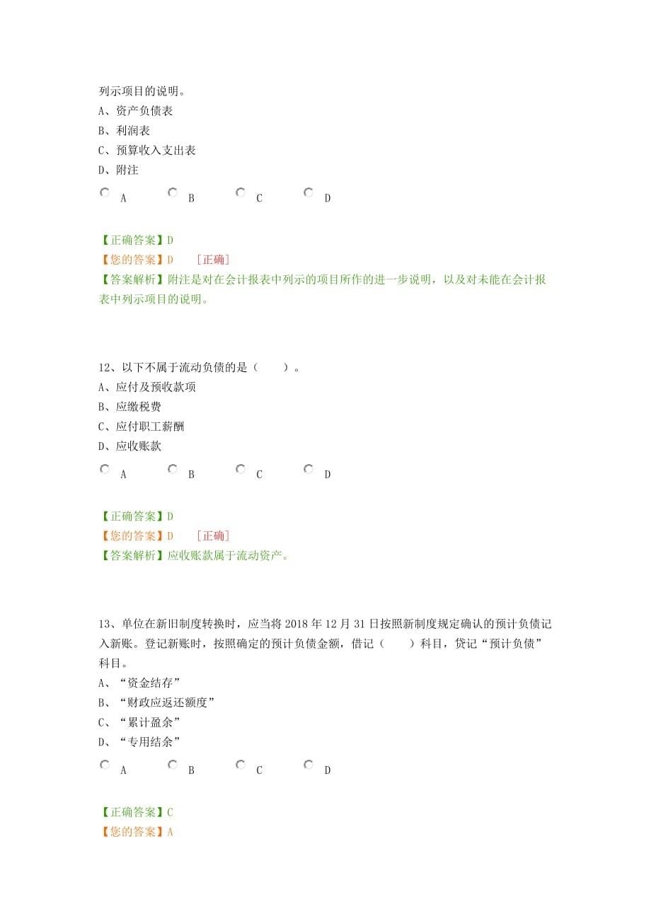 2018年行政事业类继续教育考试题.doc_第5页