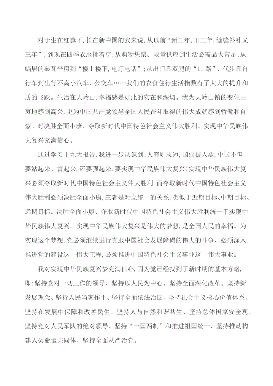 2020年脱贫攻坚工作汇报总结合集5篇_第2页