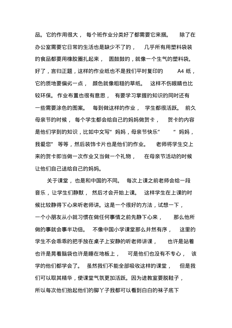 2020年对外汉语教学实习报告_第3页
