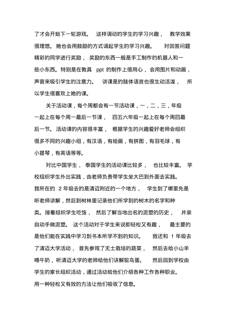 2020年对外汉语教学实习报告_第5页