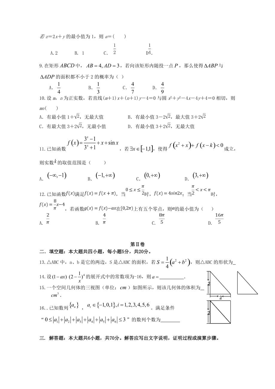 江西省山江湖协作体2020学年高一数学上学期第一次联考试题（2）（自主班）（通用）_第2页