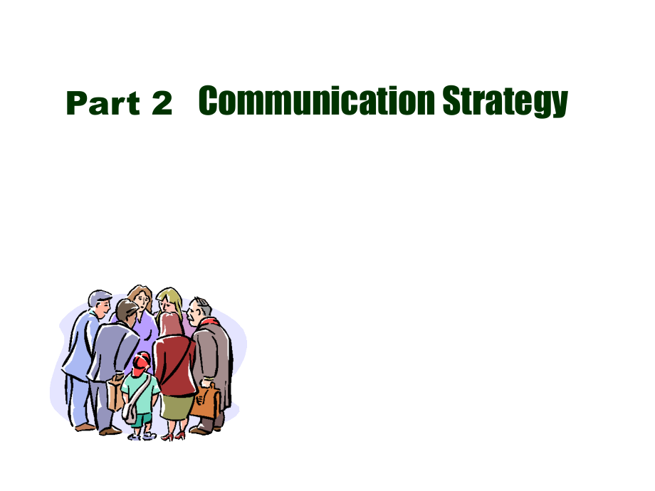 《精编》管理沟通者的基本策略_第1页