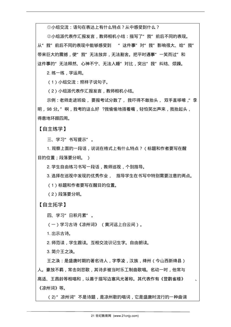 2021新人教版部编本五年级下册第四单元《语文园地》第1-2课时教案_第5页