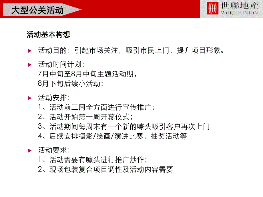 2011中山豪逸御华庭7月海洋狂欢节活动方案_第2页