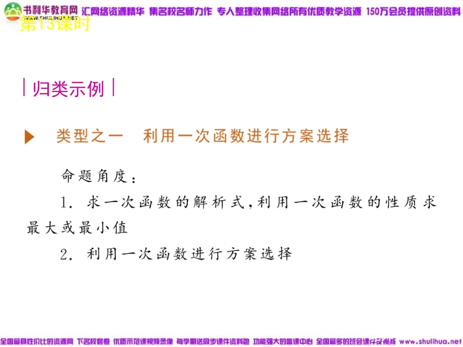 2011中考数学复习课件人教版之 第13课时一次函数的应用_第5页