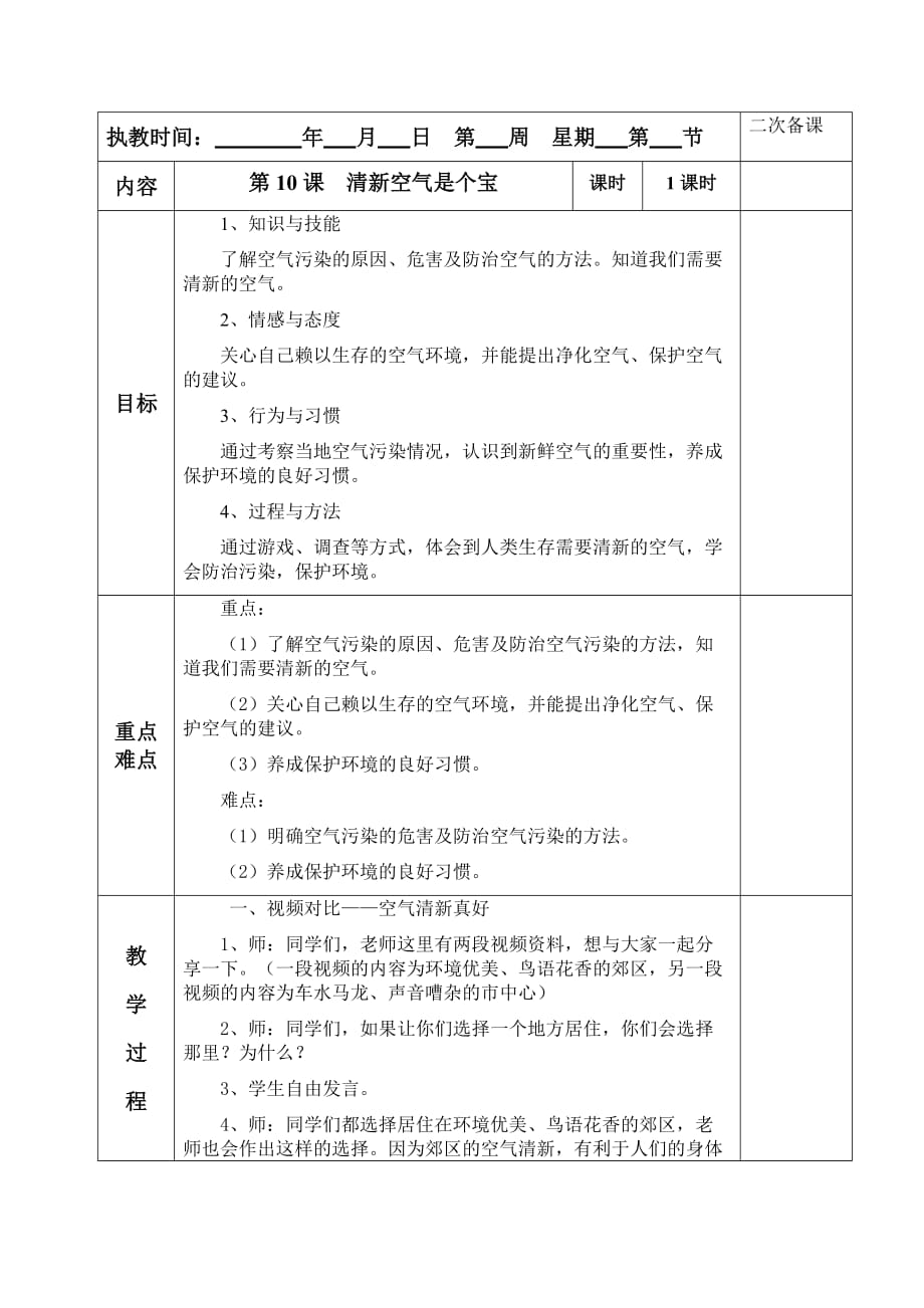 《清新空气是个宝》教学设计.doc_第1页