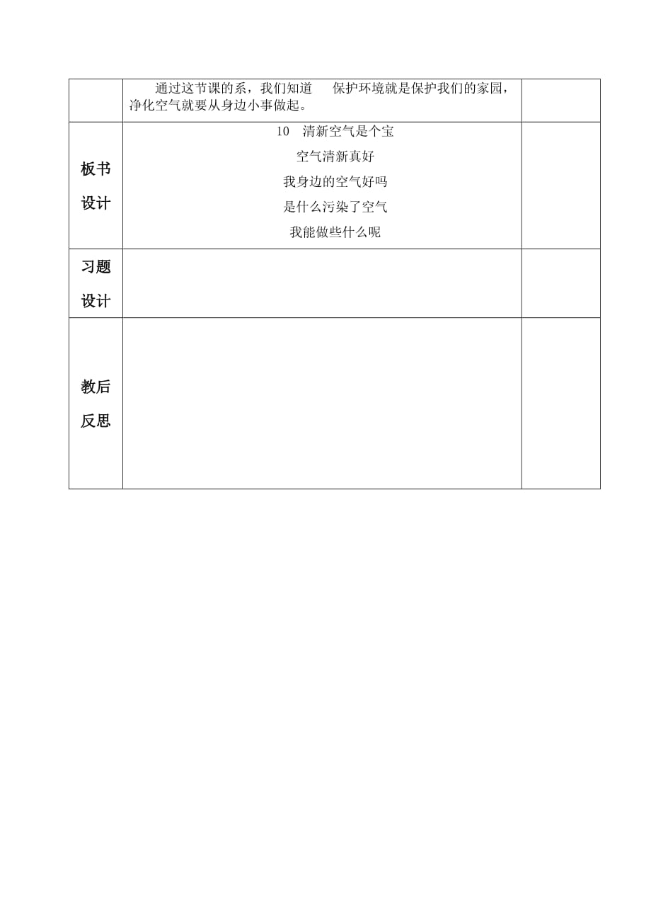 《清新空气是个宝》教学设计.doc_第3页