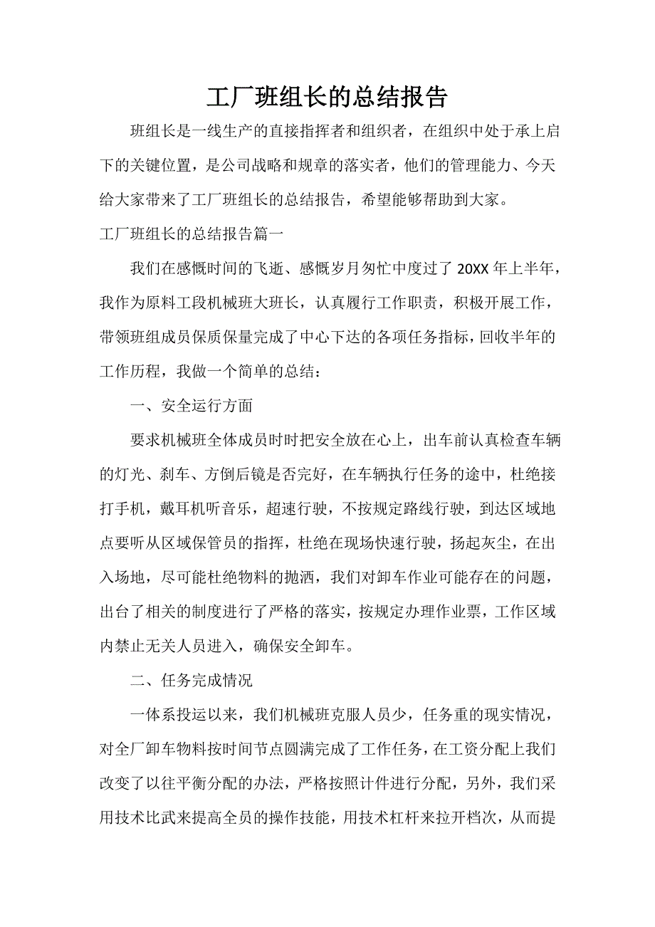 工厂班组长的总结报告_第1页