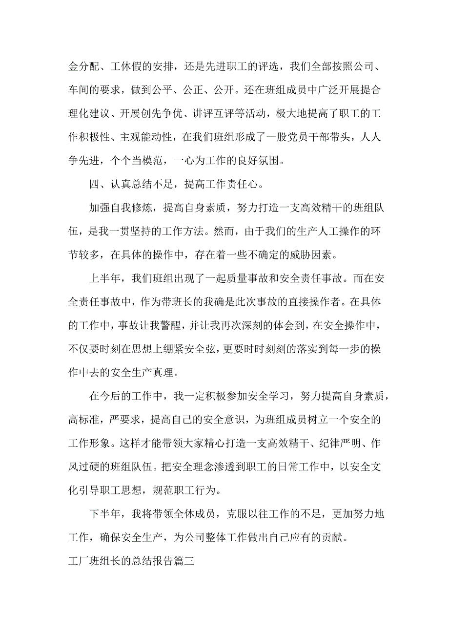 工厂班组长的总结报告_第4页