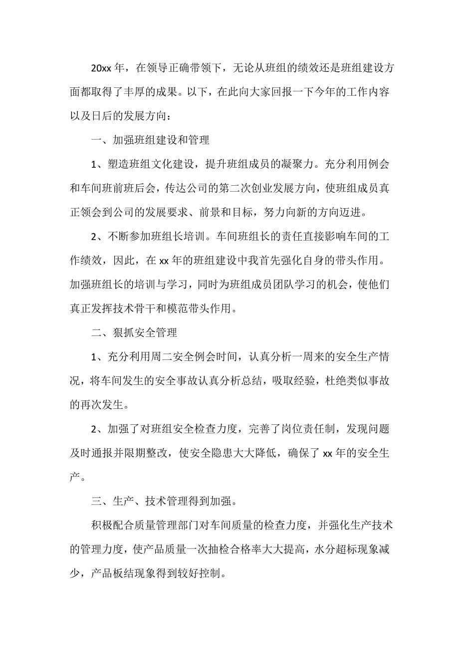 工厂班组长的总结报告_第5页