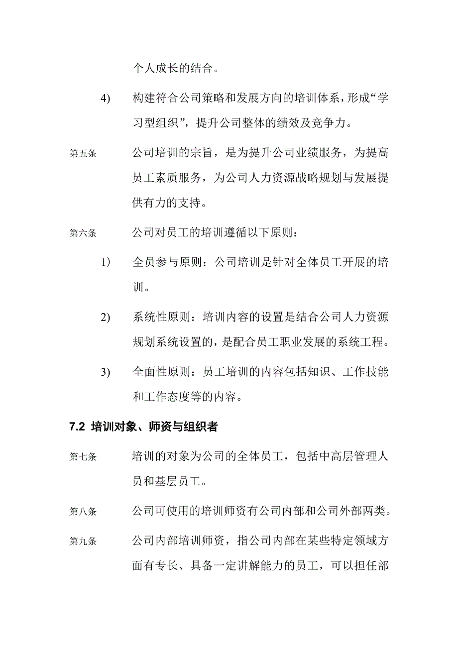 《精编》企业培训管理制度范本3_第2页