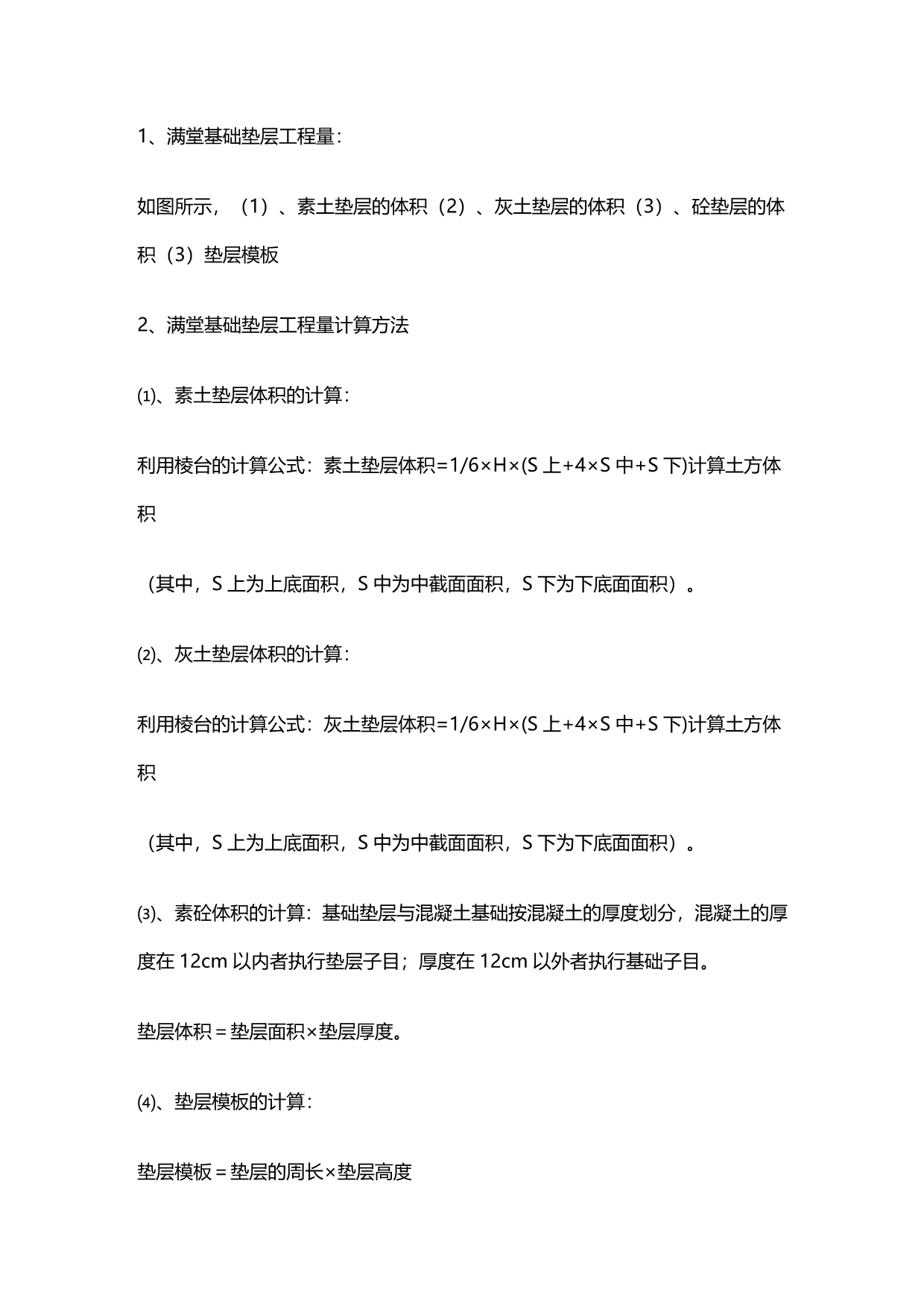 2020（建筑工程管理）工程量计算规则公式的汇总_第5页