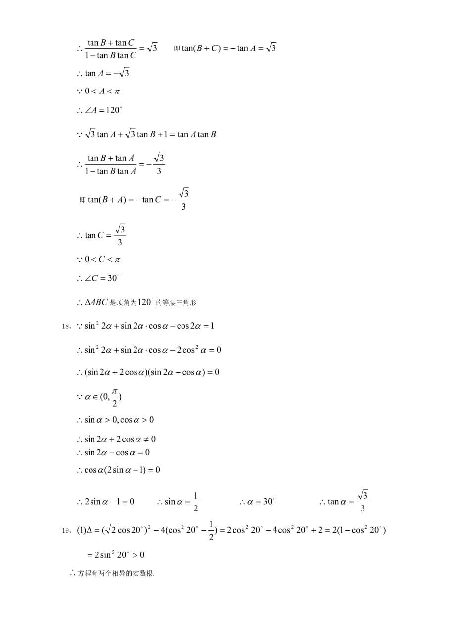 高一数学自主达标检测二（通用）_第5页