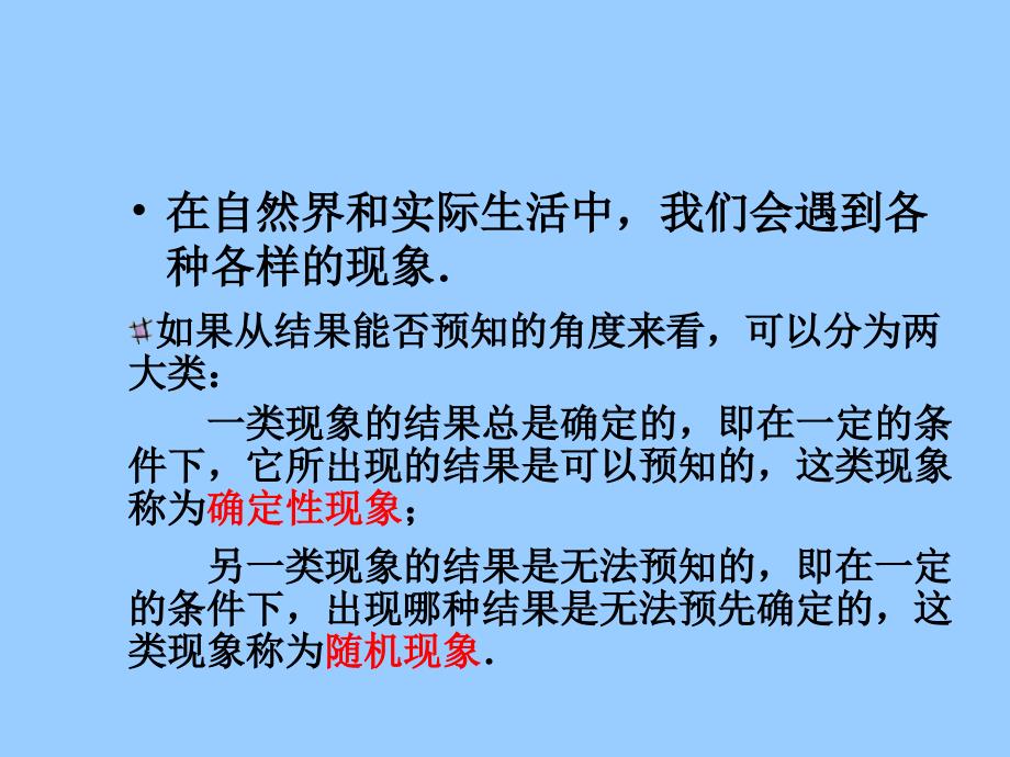 必修三31随机事件及其概率(精)_第3页