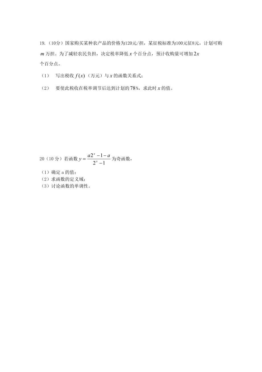 福建省柘荣二中2020上学期高一数学期中考试卷 新课标 人教版A 必修1（通用）_第3页