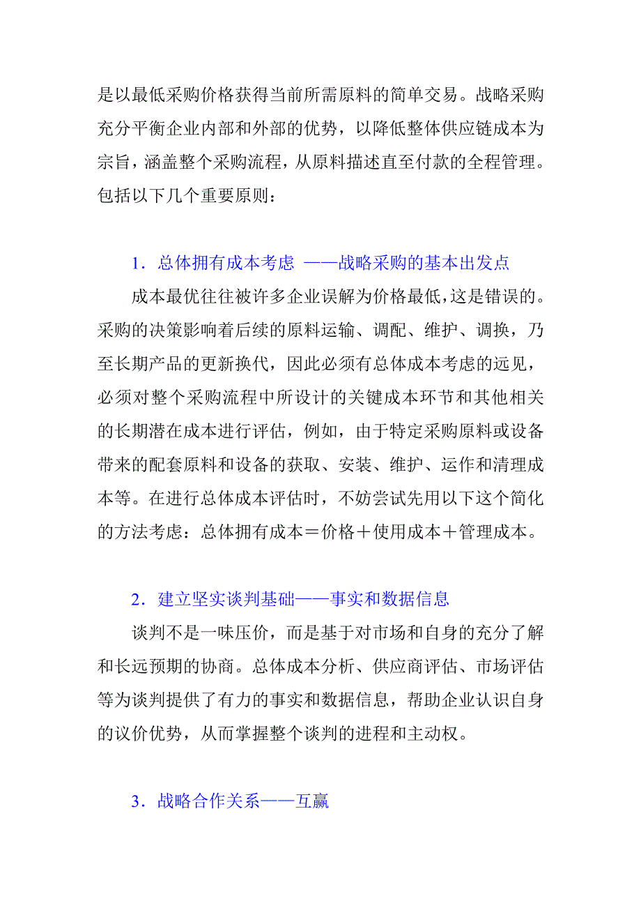 《精编》节约60成本的方法：战略采购_第2页