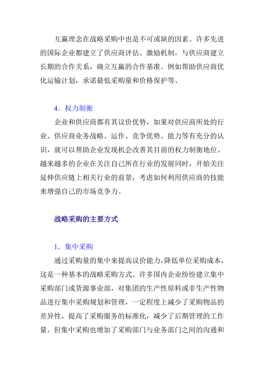 《精编》节约60成本的方法：战略采购_第3页