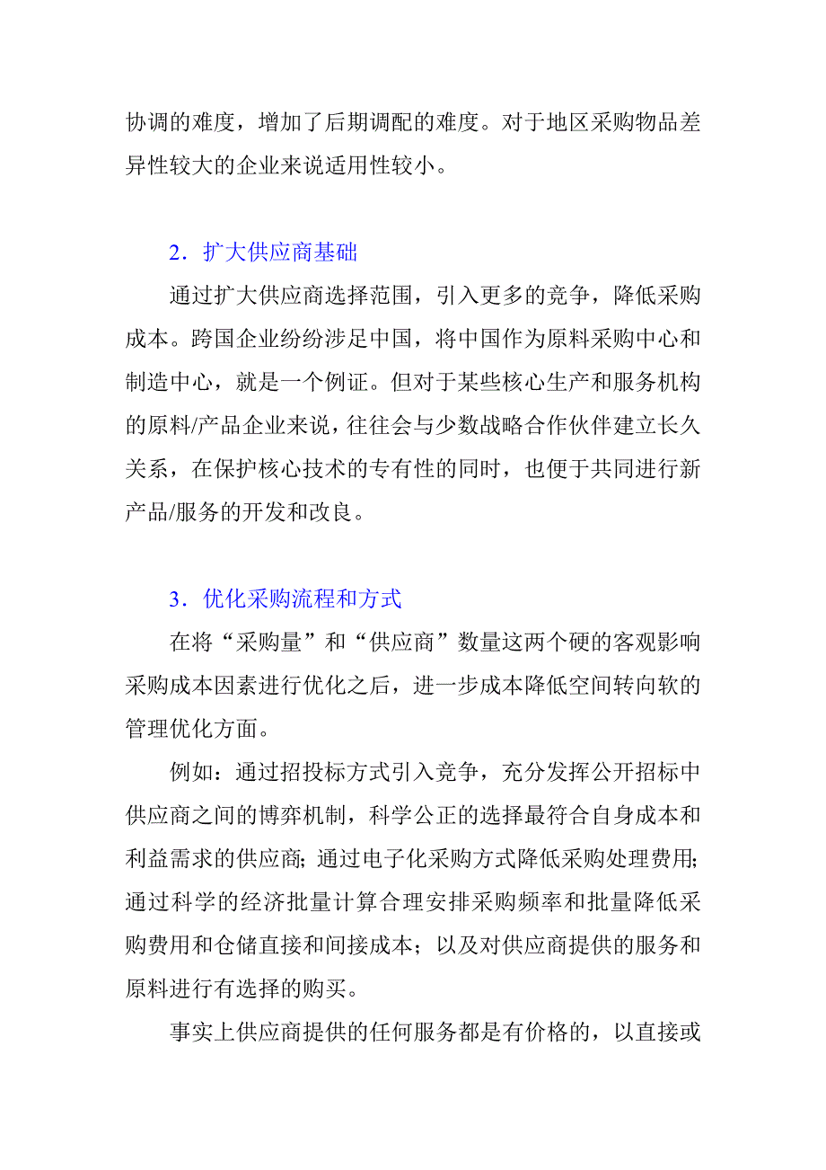 《精编》节约60成本的方法：战略采购_第4页