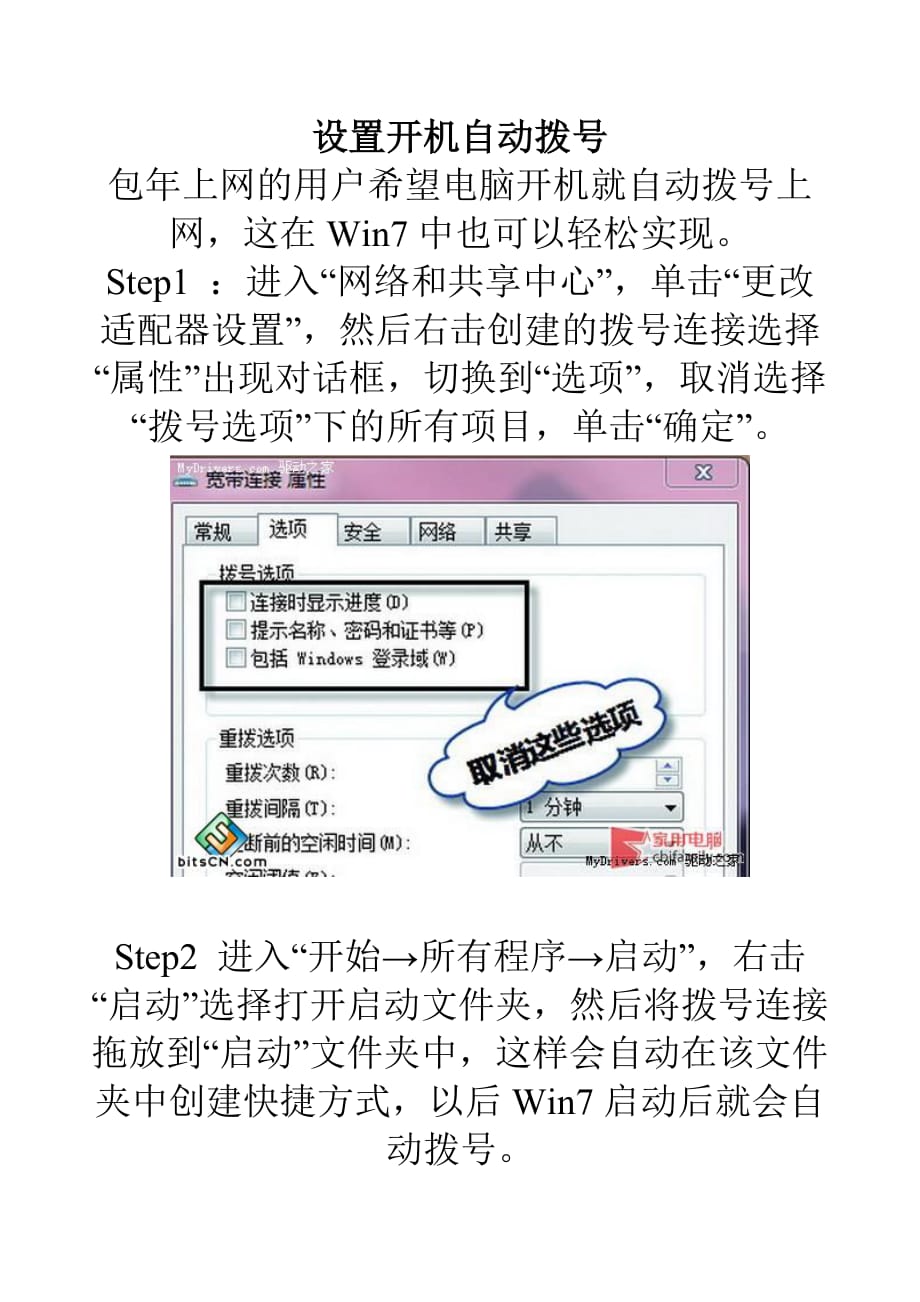 win7如何设置ADSL拨号连接.doc_第3页