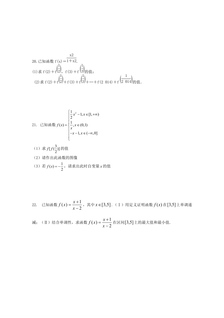 河南省正阳县第二高级中学2020学年高一数学上学期周测（二）（通用）_第3页