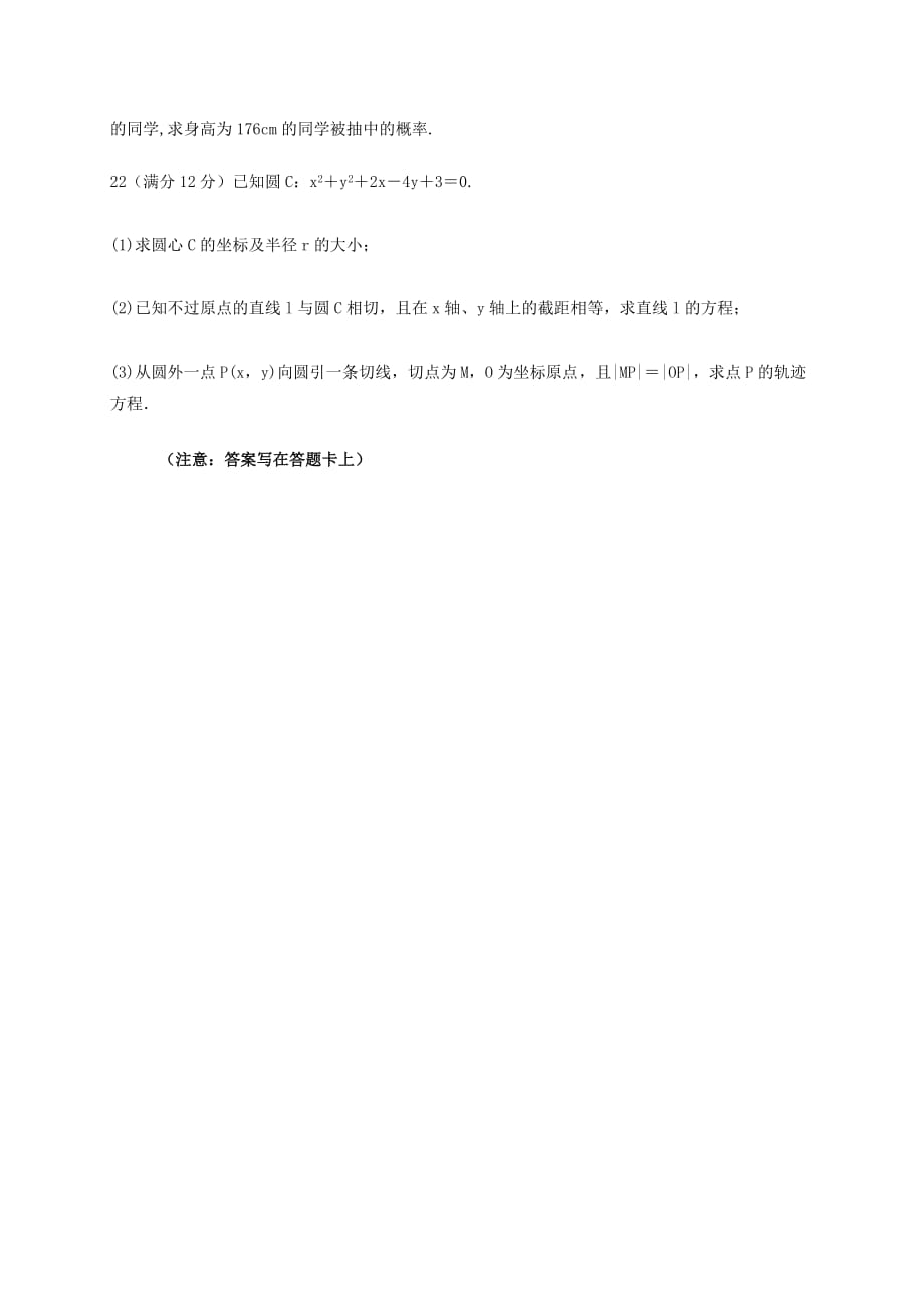 甘肃省华亭县第一中学2020学年高一数学下学期第二次月考（期中）试题 文（无答案）（通用）_第4页