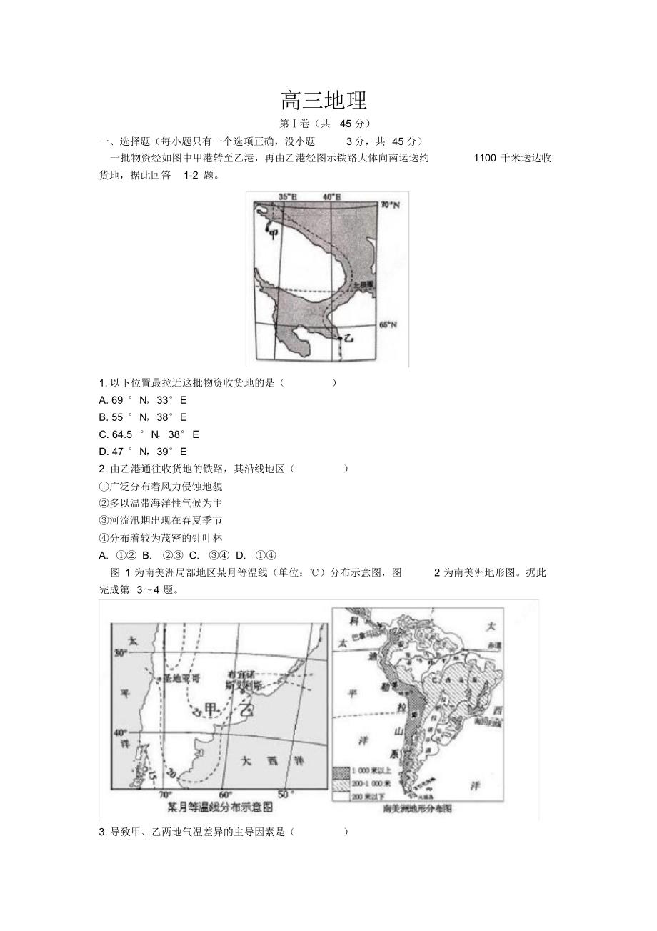 2020年天津市红桥区高三下学期居家学习线上检测第一次模拟地理试题(解析版)（含答案）_第1页