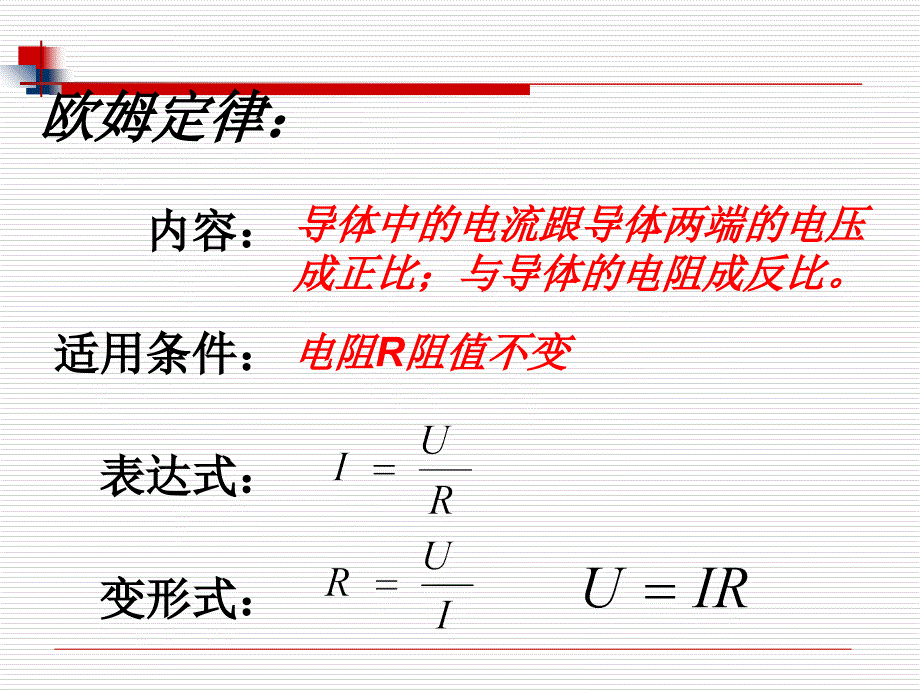 2012中考物理电学总复习_第3页