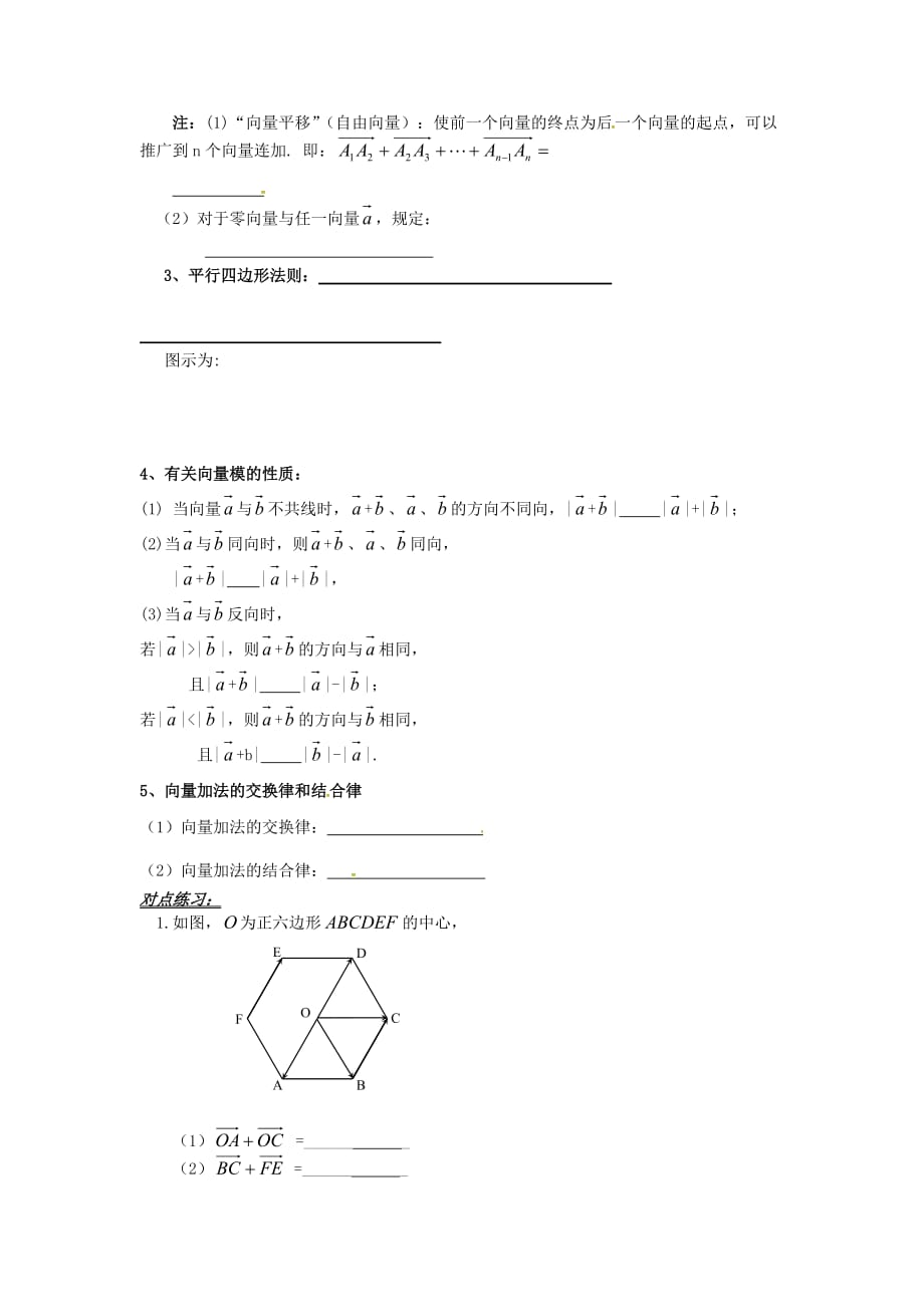 山东省平邑县高中数学 第二章 平面向量 2.2.1 向量加法运算及其几何意义导学案（无答案）新人教A版必修4（通用）_第2页