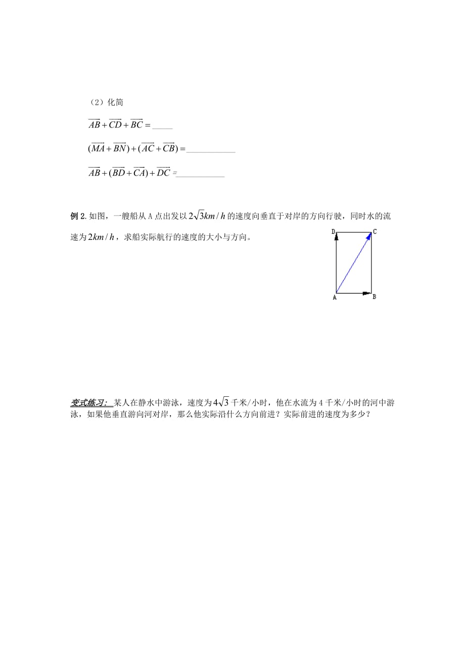 山东省平邑县高中数学 第二章 平面向量 2.2.1 向量加法运算及其几何意义导学案（无答案）新人教A版必修4（通用）_第4页