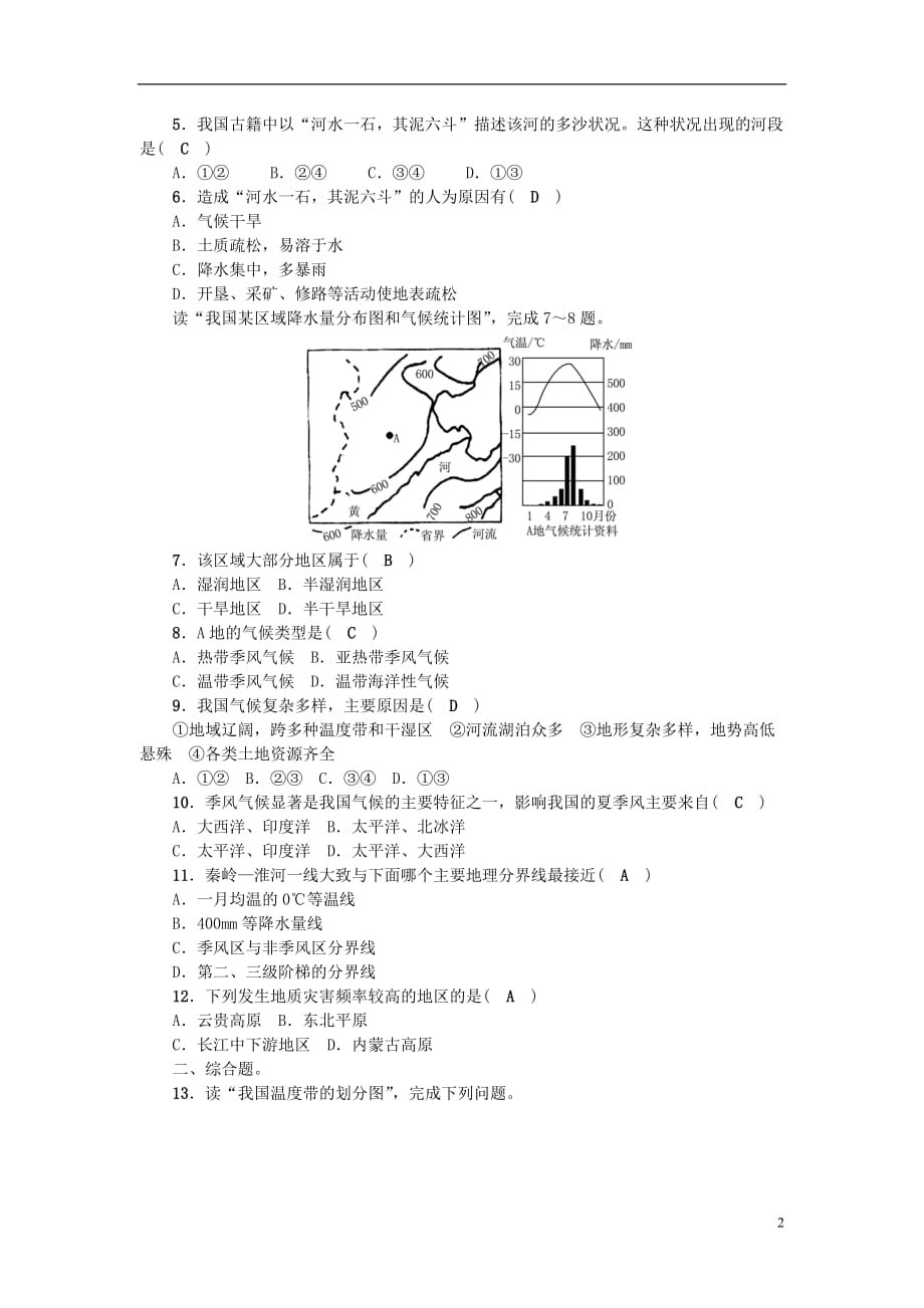 中考地理第十一章中国的自然环境考点跟踪突破新人教版_第2页