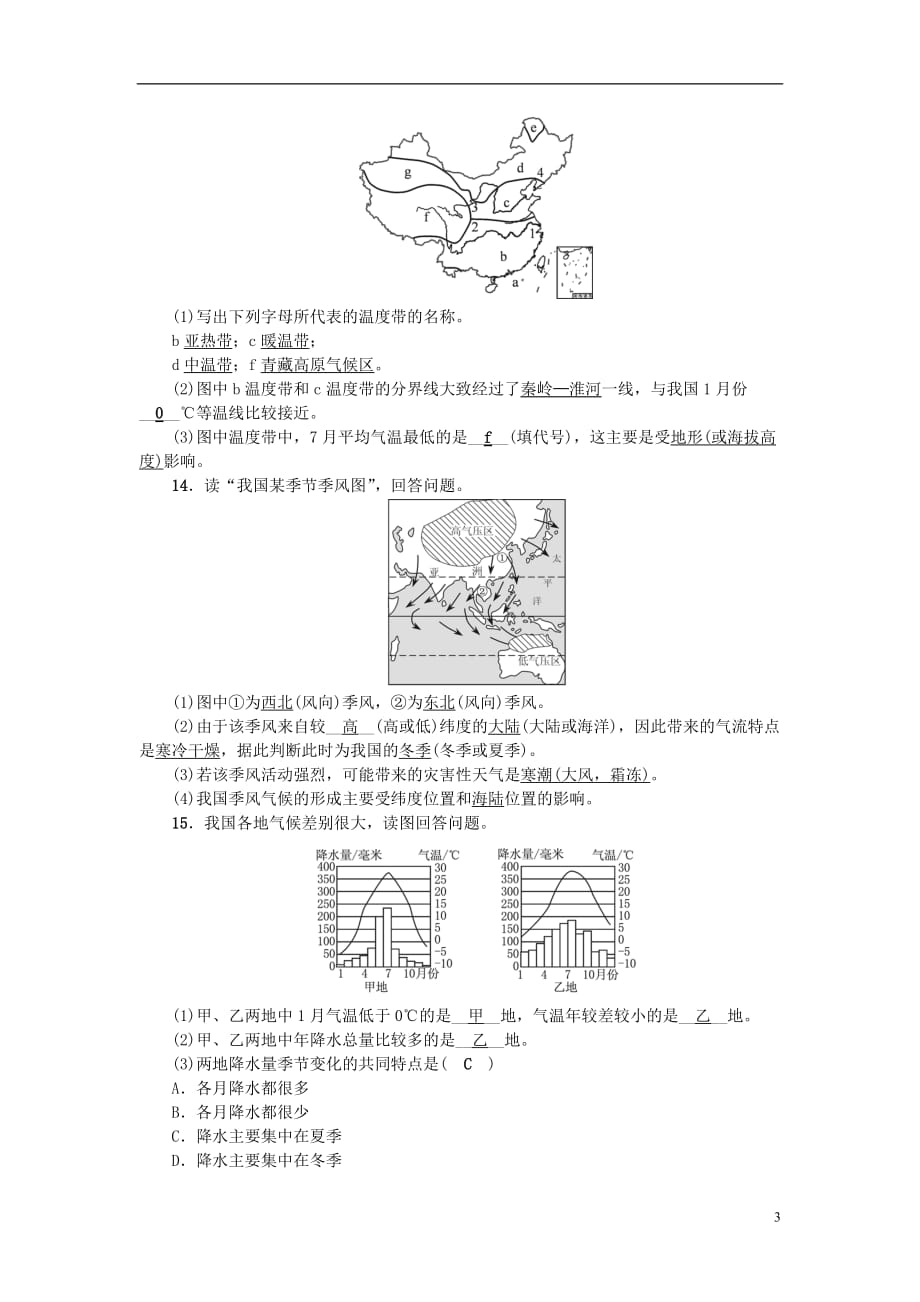 中考地理第十一章中国的自然环境考点跟踪突破新人教版_第3页